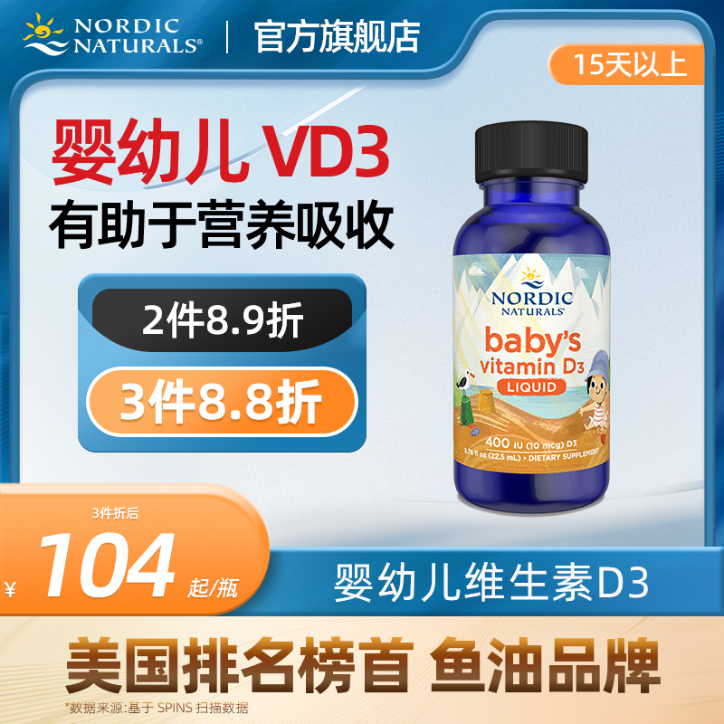 美国挪威小鱼宝宝补钙VD3婴幼儿童400IU新生儿维生素D3滴剂22.5ml