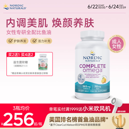 女性全配比Omega鱼油美国进口
