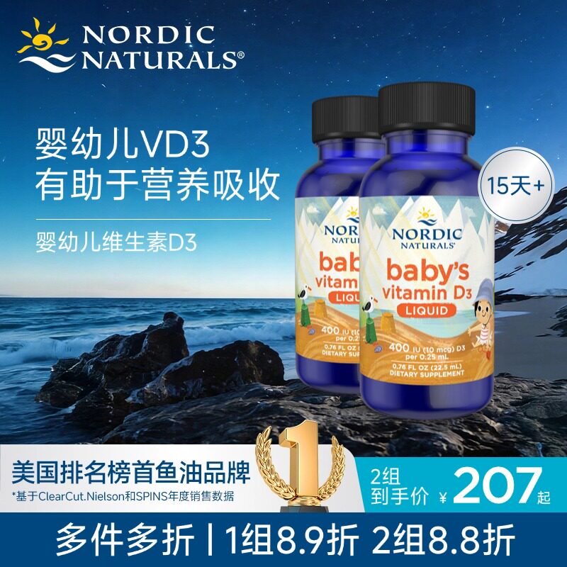 美国挪威小鱼婴幼儿童新生儿400IU维生素D3滴剂宝宝补钙22.5ml&times;2