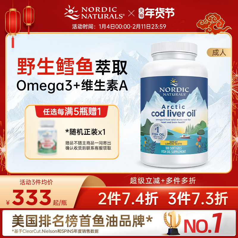 挪威小鱼深海鱼油欧米伽3北极鳕鱼肝油180粒软胶囊营养补剂