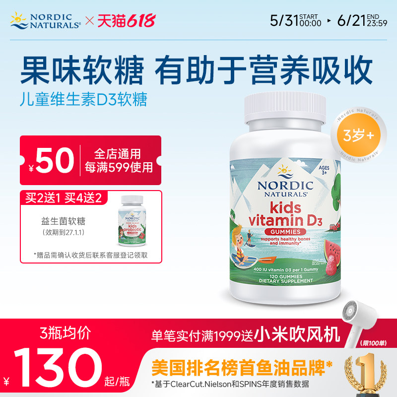 nordic挪威小鱼儿童维他命400iu维生素D3成长补钙进口vd3软糖60粒