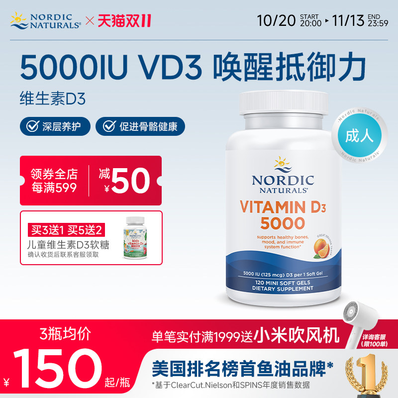 挪威小鱼挪帝克维生素d3成人儿童维他命D3补钙骨骼生长软胶囊
