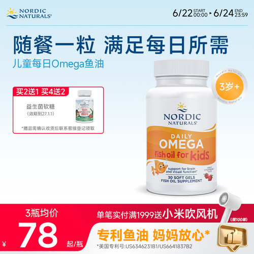 儿童每日Omega鱼油30粒