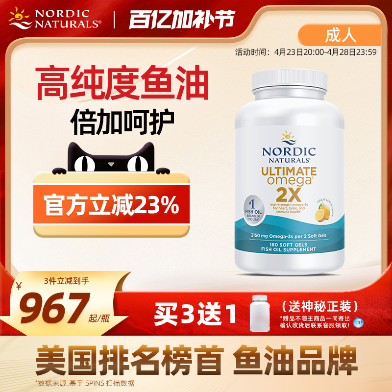NordicNaturals深海鱼油dha成人双倍版Omega3中老年健身epa软胶囊