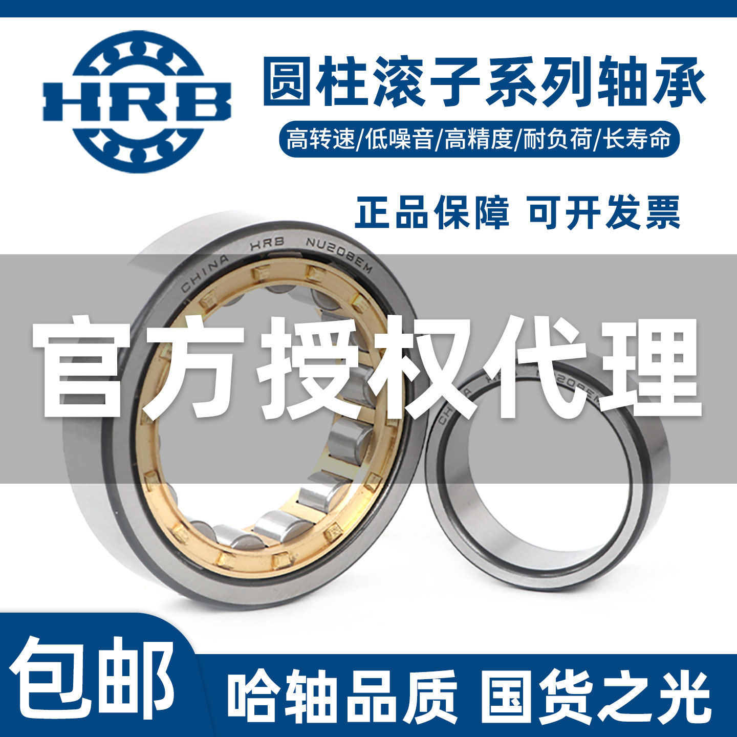 HRB哈尔滨圆柱滚子轴承正品 N NJ NU 310 311 312 313 314 315 EM