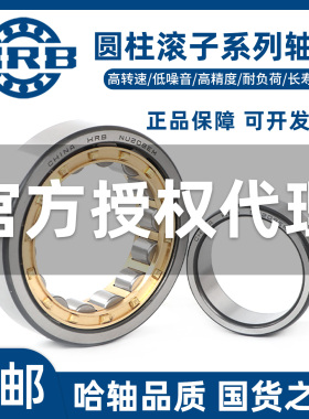 HRB 哈尔滨轴承 N NU RNU NJ NUP 2248 2252 2256 2260  M EM包邮