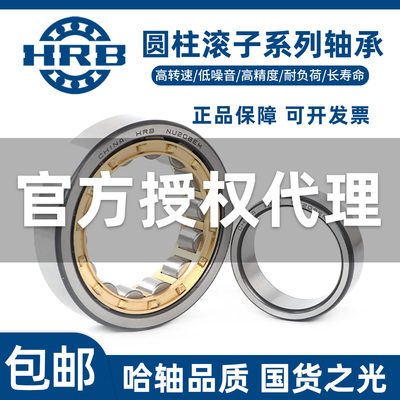 HRB 哈尔滨轴承 N NU RNU NJ NUP 2214 2215 2216 2217 2218 M EM