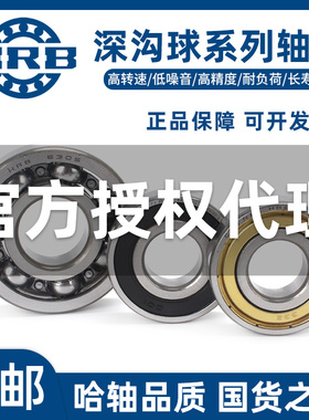 哈尔滨HRB轴承6308正品6300 6301 6302 6303 6304 6305 6306 6307