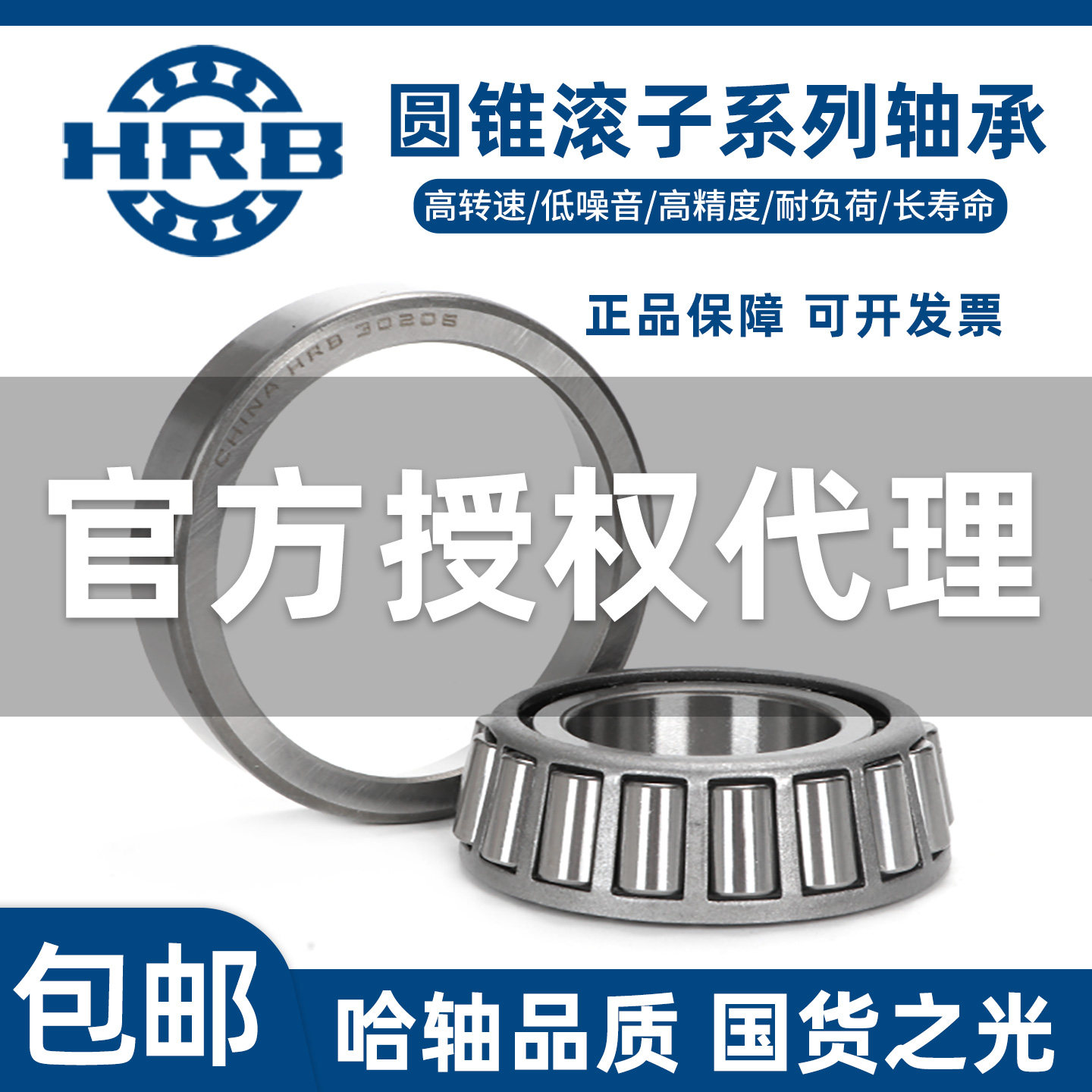 HRB哈尔滨轴承圆锥滚子 32010 32011 32012 32013 32014 32015 X