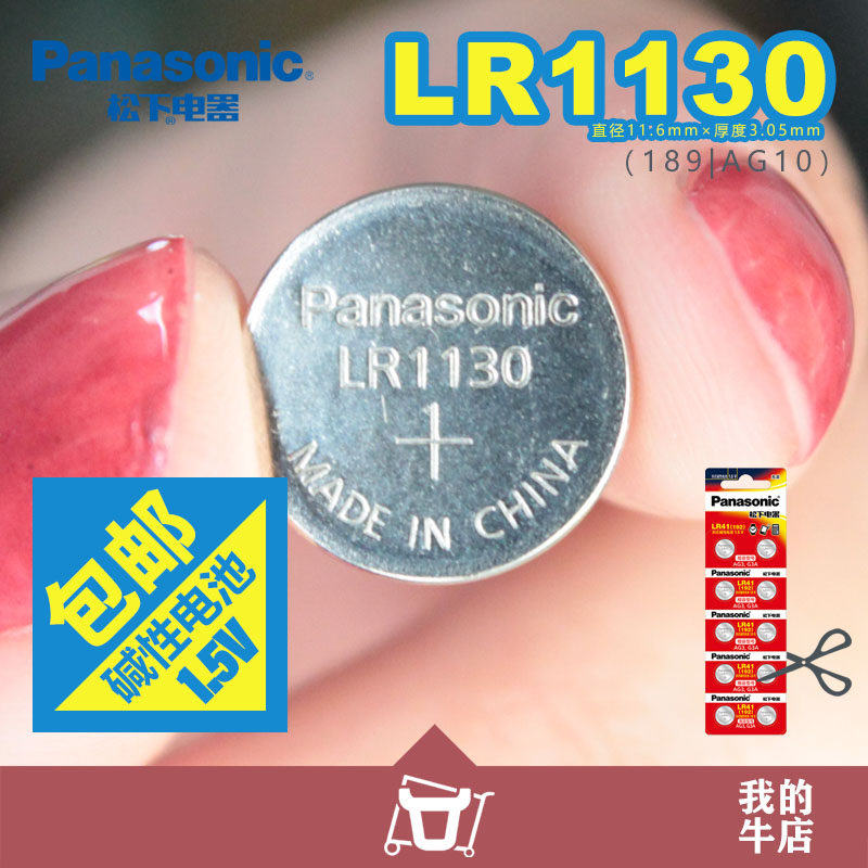 松下lr1130纽扣电池ag10温度器189计算器电子手表玩具车扣式碱性