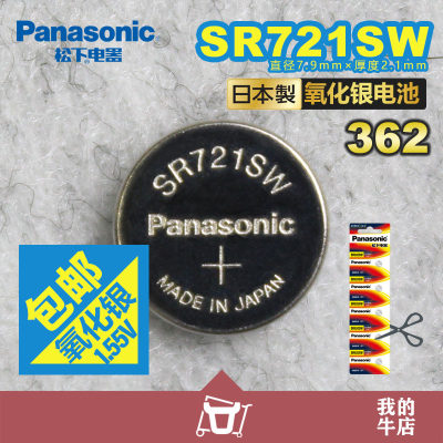 362手表电池松下SR721SW日本进口