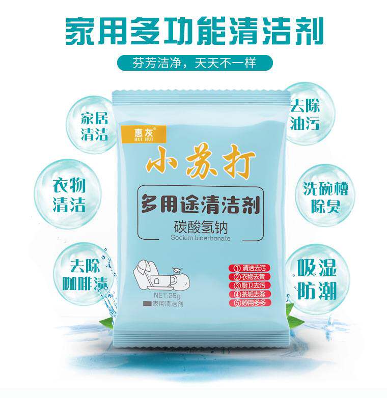 小苏打粉清洁剂去污洗衣服鞋子家用厨房强力重油污净多功能除水垢