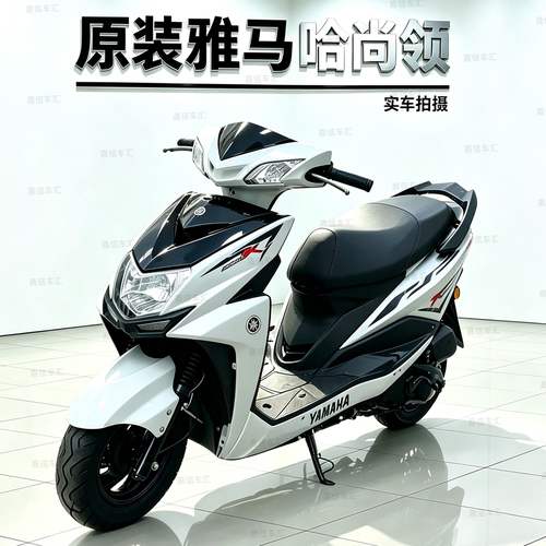 原装雅马哈尚领125cc踏板摩托车