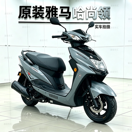 原装雅马哈尚领125cc踏板摩托车