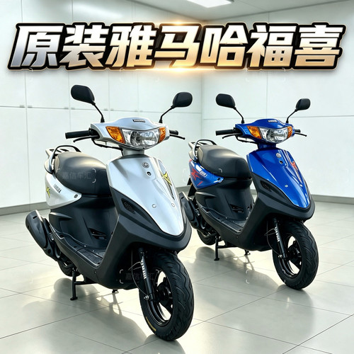 原装雅马哈福喜100cc踏板摩托车