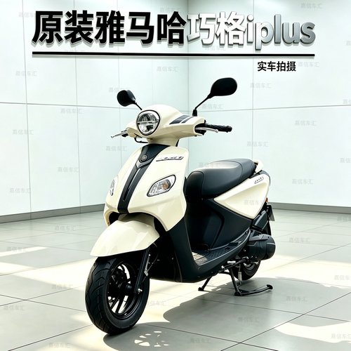 原装雅马哈巧格iPlus代步踏板摩