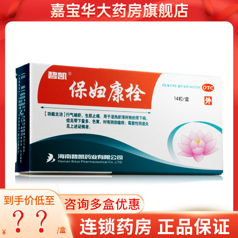 碧凯 保妇康栓14粒