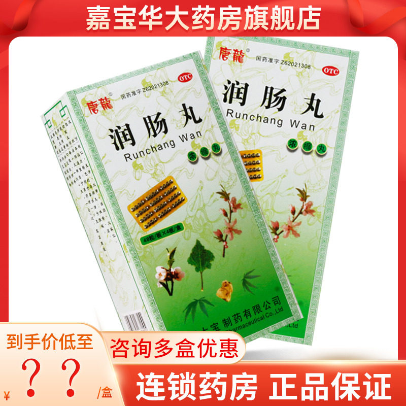 唐龙 润肠丸 192丸/盒