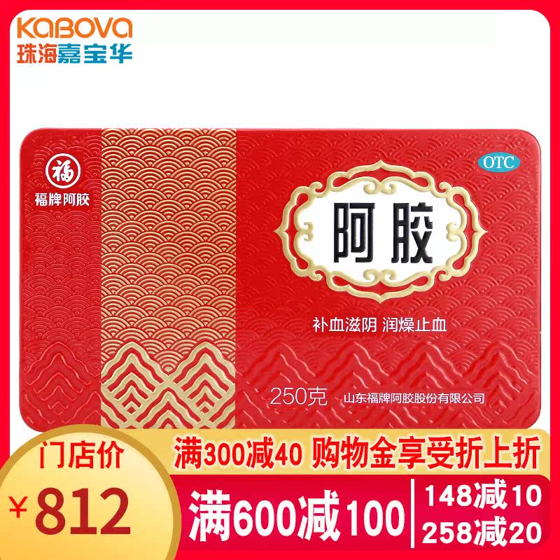 福牌阿胶250g装铁盒OTC阿胶块东腾东福山东东阿福阿胶片官方阿娇