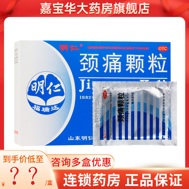 明仁 颈痛颗粒4g*6袋/盒