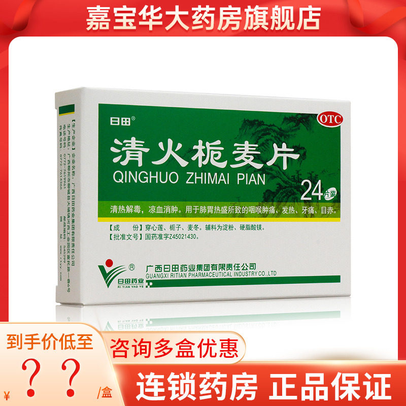 日田 清火栀麦片24片