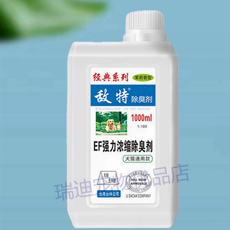 宠物除臭剂敌特喷雾液猫砂盆猫窝狗狗笼去尿骚味拖地板杀菌消毒水