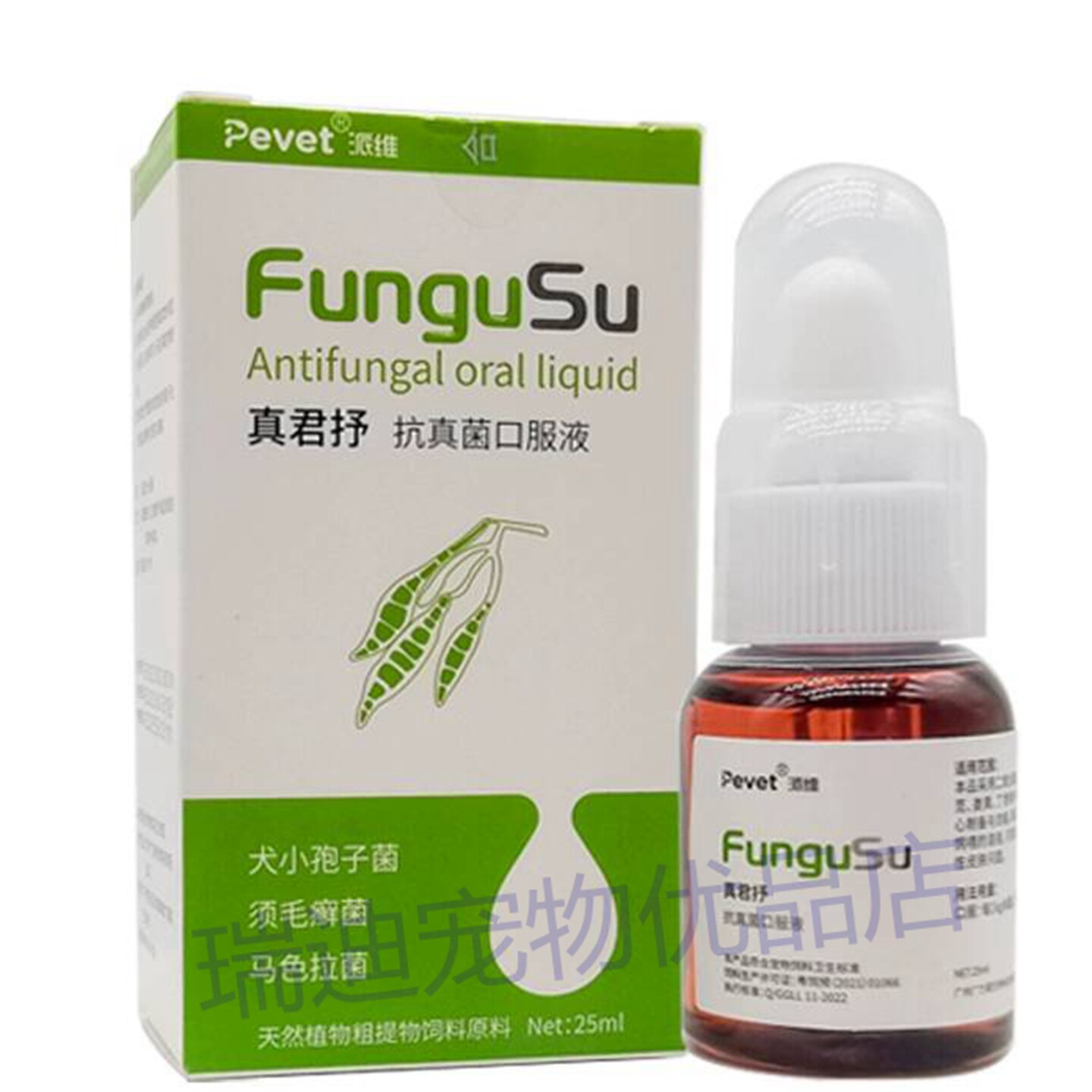派维真君抒口服溶液宠物犬狗狗猫咪皮肤癣泰迪金毛皮屑止痒真菌舒