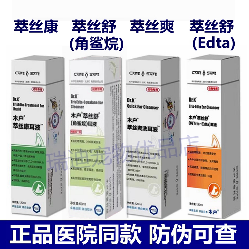 木户元康洗耳液萃丝爽Edta角鲨烷