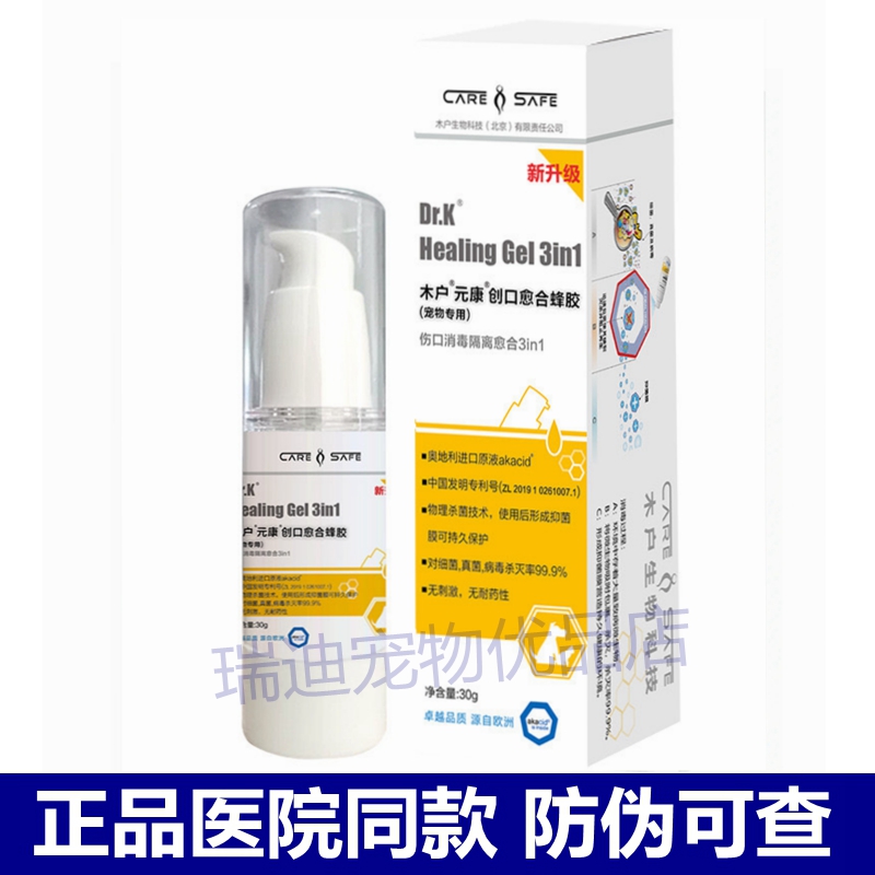 木户元康创口愈合蜂胶伤口愈合膏