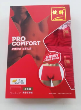 2条装健将96J10纯棉大红纯色简约本命年结婚男士中腰平角平脚内裤