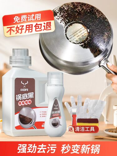 小奇牛锅底强力去污神器不锈钢铁锅黑垢清洁剂家用锅具除黑垢啫喱