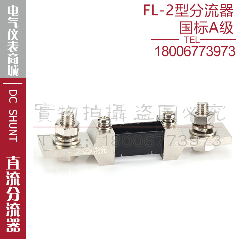 西崎超光分流器FL-2 150A 200A 250A 75mV直流电流表分流器A级 五金/工具 分流器 原图主图