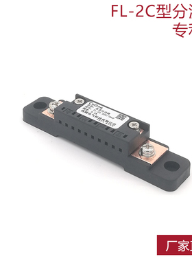 西崎分流器FL-2C 10A 15A 20A 30A 40A 50A 75mV直流电流表分流器