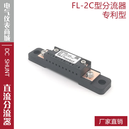 西崎FL-2C10A15A20A30A50A分流器
