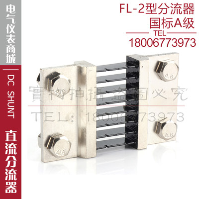 西崎超光FL-2 750A 800A 75mV直流分流器电流表电压表分流器A级