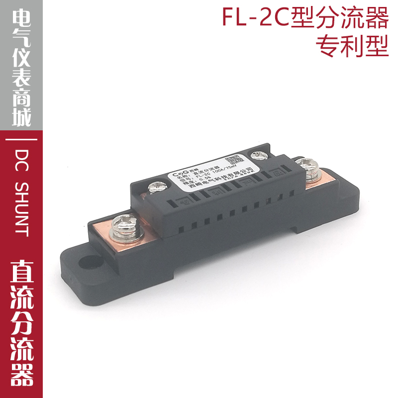 西崎FL-2C75A100A75mV分流器