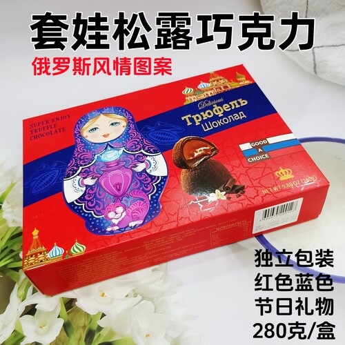 俄罗斯礼盒装松露巧克力280克