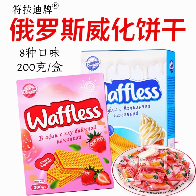 俄罗斯符拉迪牌盒装威化饼干草莓树莓香蕉蜂蜜牛奶椰子可可冰淇淋