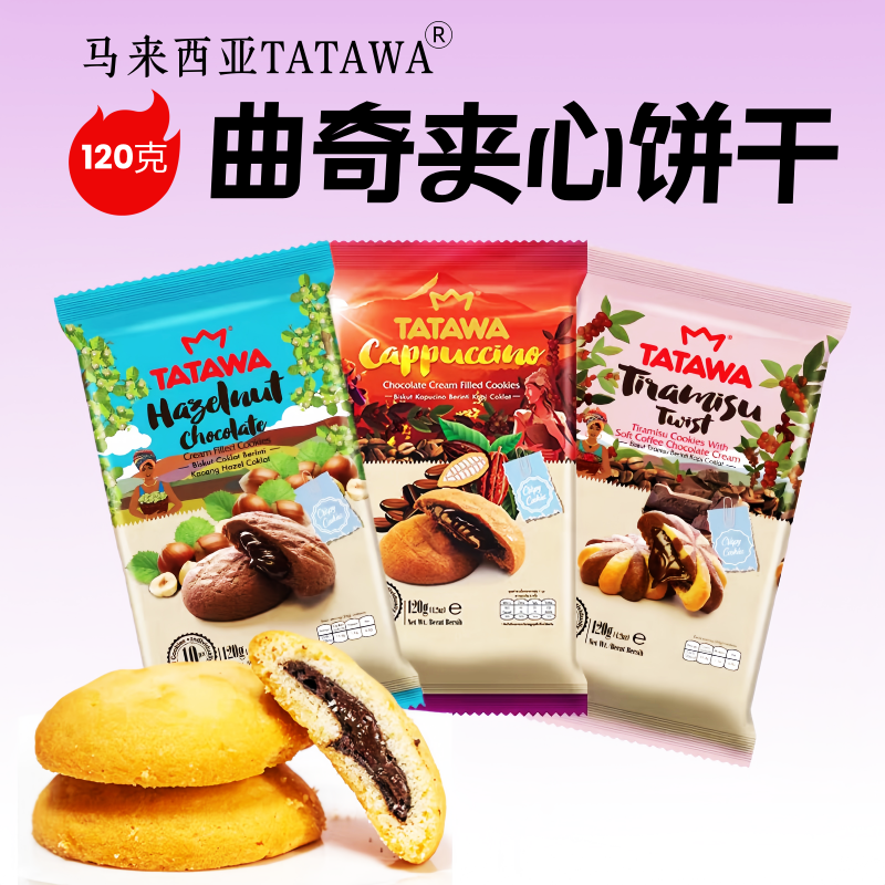 俄罗斯风味马来西亚果酱夹心曲奇饼干蓝莓草莓咖啡巧克力巴旦木