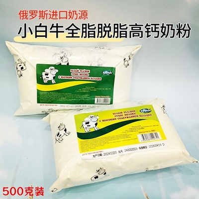 俄罗斯库伦纳达奶粉生牛乳粉500g
