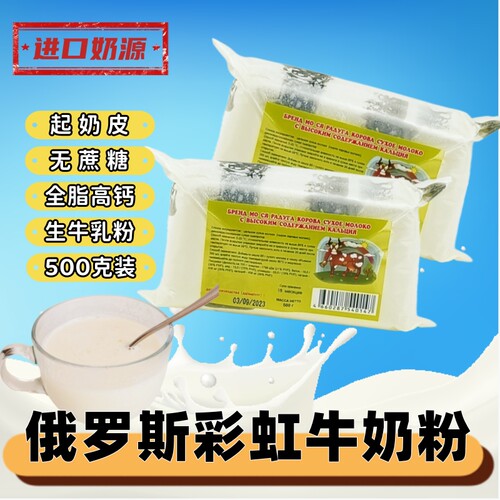 俄罗斯奶粉生牛乳粉成人高钙奶粉