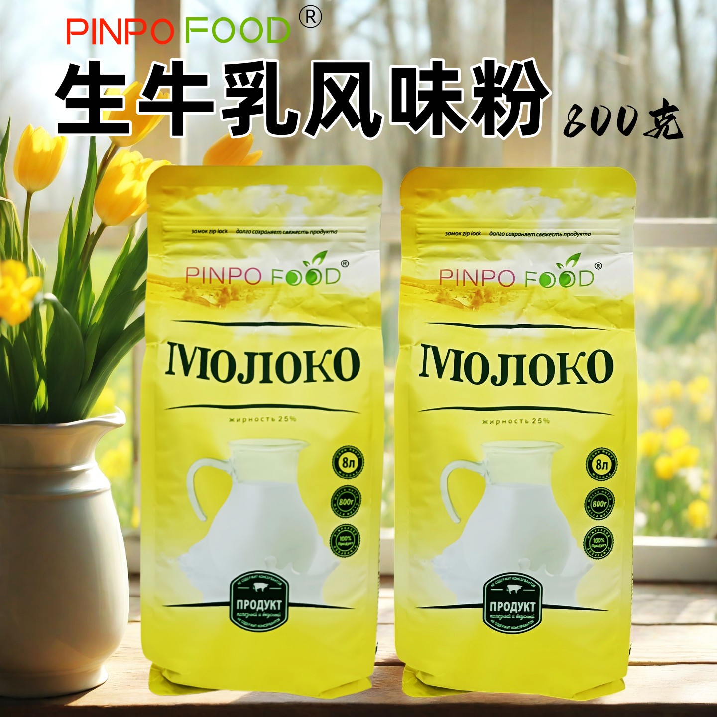 俄罗斯风味奶粉生牛乳风味粉800g