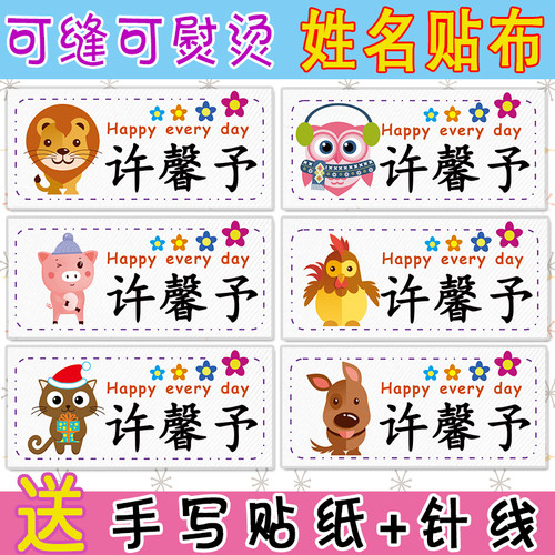 儿童学生名字贴布衣服宝宝