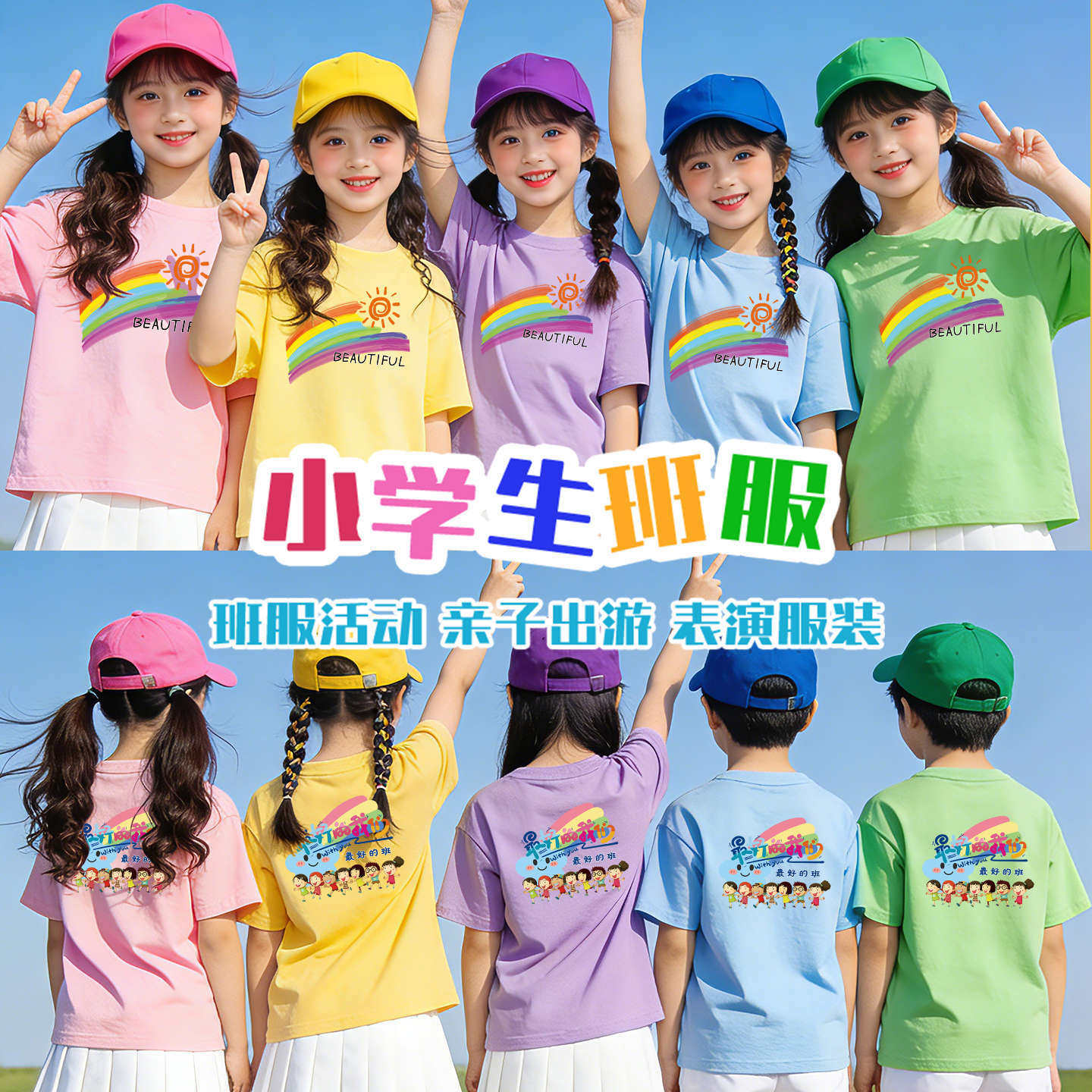 缤纷彩色小学生班服T恤幼儿园夏季运动会表演服亲子出游活动短袖