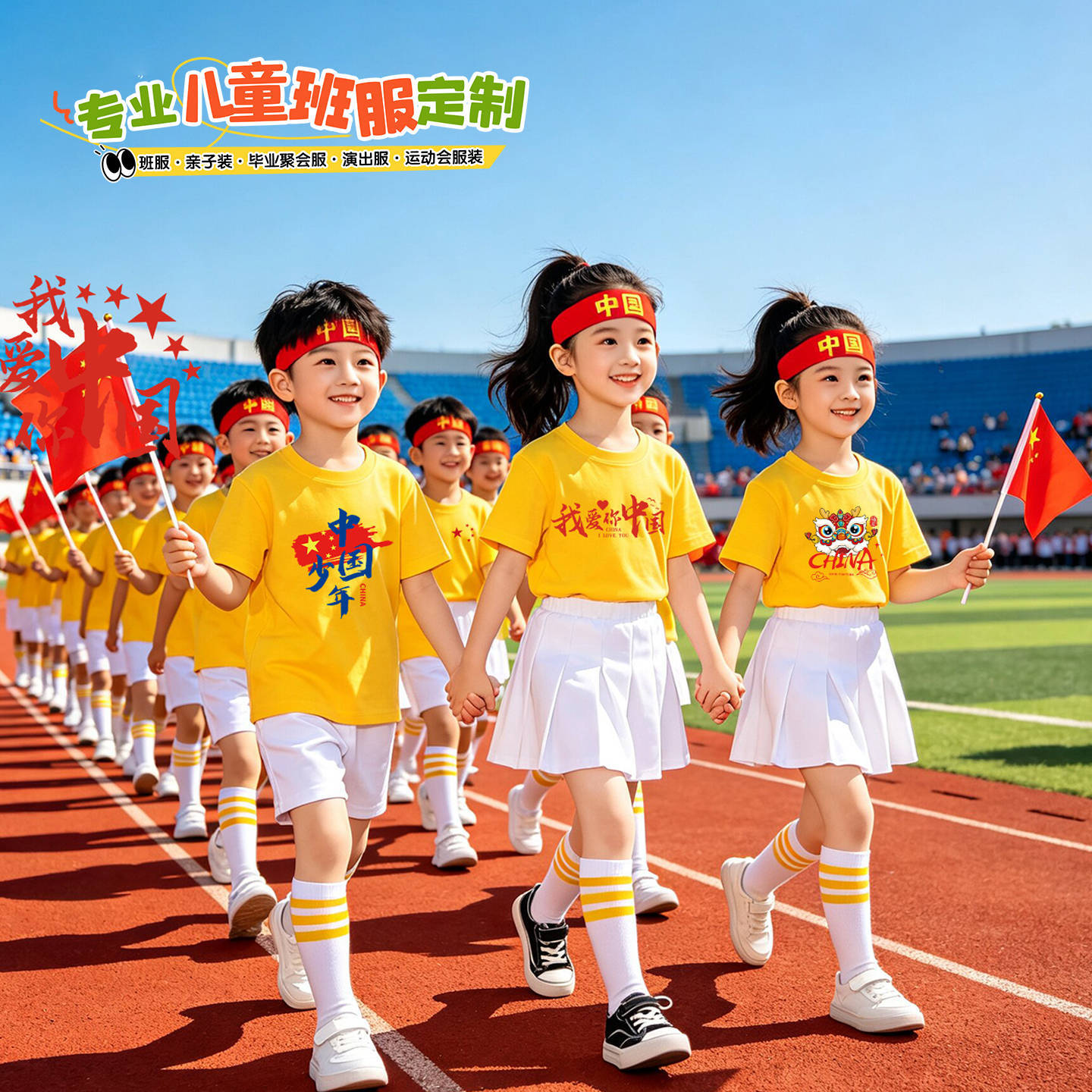 全棉儿童爱国短袖T恤班服