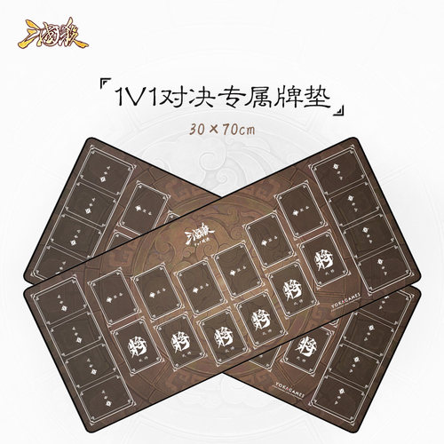 三国杀对决专属牌垫卡牌专用