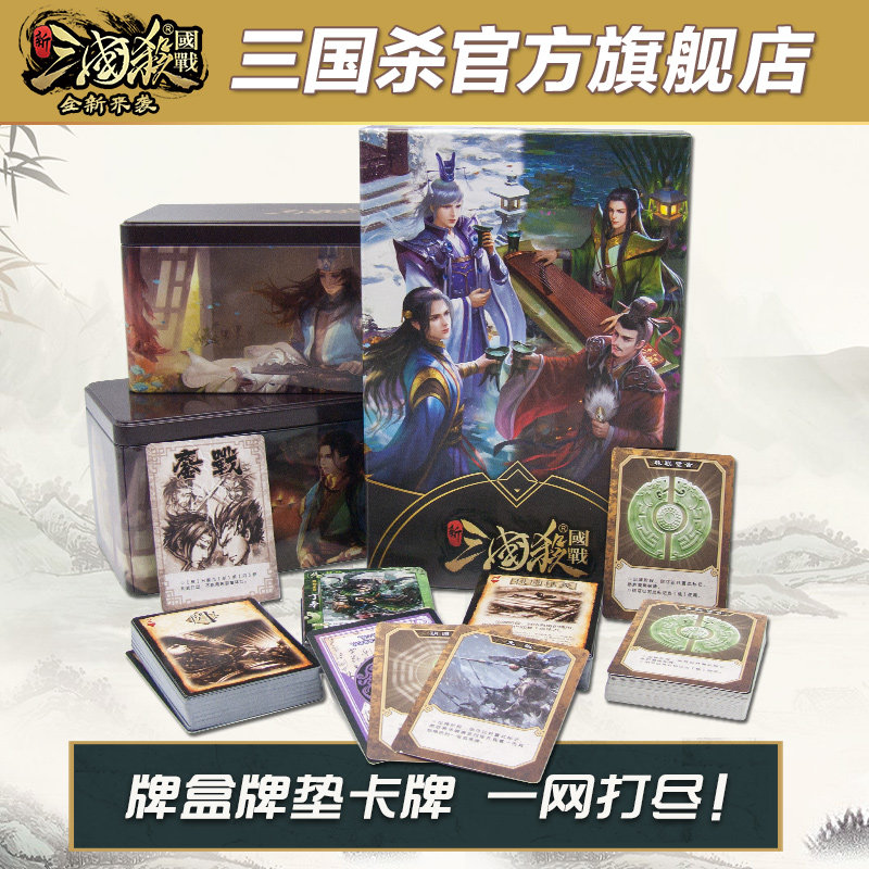 三国杀正版全套卡牌 三国杀国战 桌游卡牌含礼包卡策略休闲聚会属于什么档次？