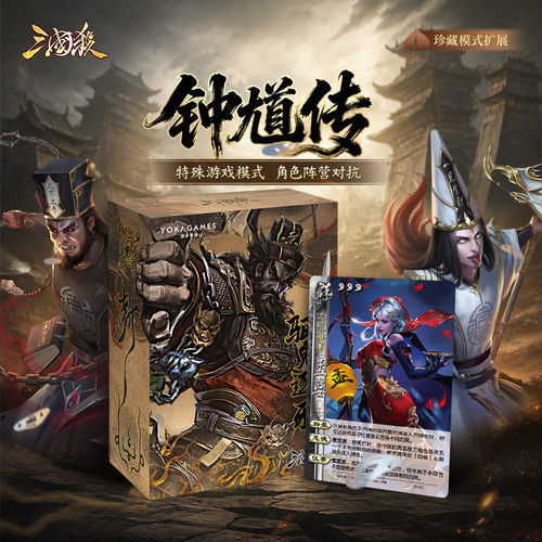 三国杀钟馗传线下特殊模式卡牌