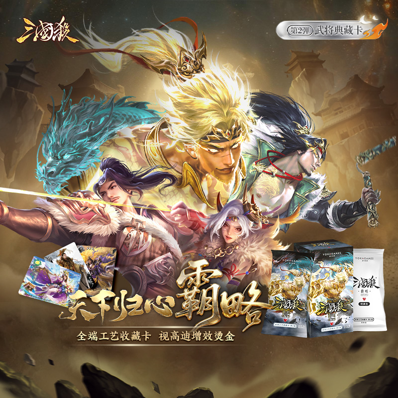 【双11新品】三国杀天下归心霸略武将闪卡工艺典藏卡限编收藏卡牌