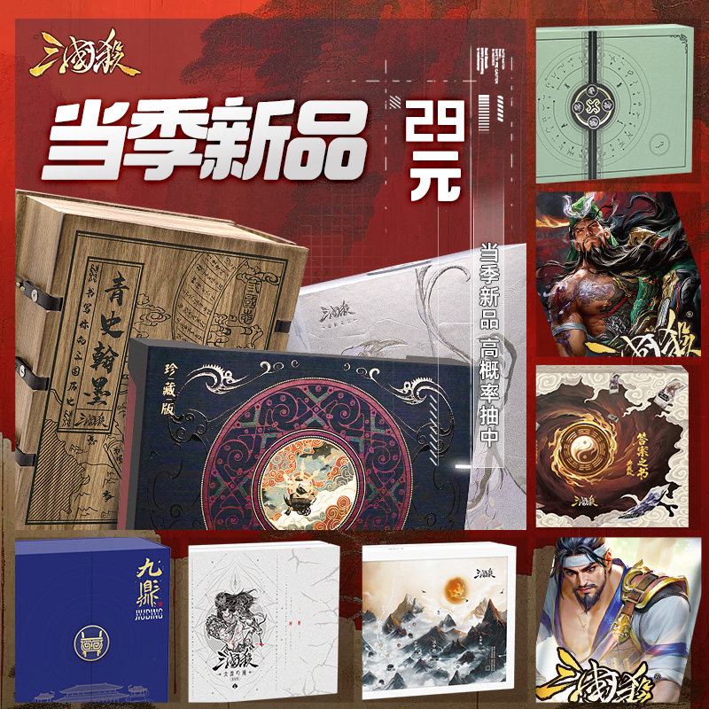 三国杀当季新品扭蛋机 抽限定周边 春秋笔 青史翰墨 军情七处桌游,模玩/动漫/周边/娃圈三坑/桌游,潮玩盲盒,淘宝优惠券,粉丝福利购,淘宝优惠卷